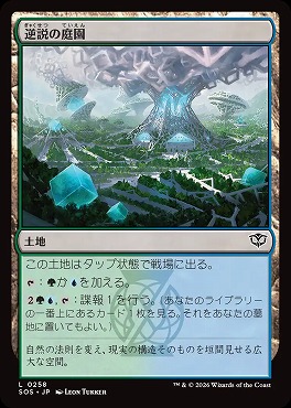 *予約*日【L】SOS0258逆説の庭園(JPN)