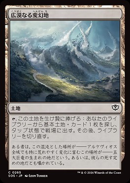 *予約*日【C】SOS0265広漠なる変幻地(JPN)