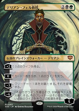 日[M]SOS0283デリアン・フェル教授【ショーケース】(JPN)