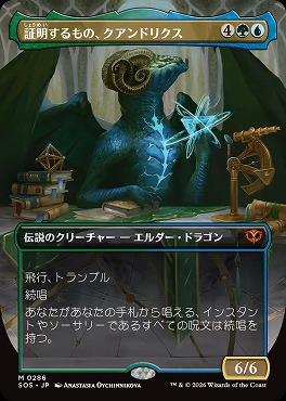 日[M]SOS0286証明するもの、クアンドリクス【ショーケース】(JPN)