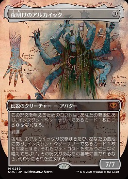 日[M]SOS0289夜明けのアルカイック【ショーケース】(JPN)