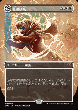 日[M]SOS0290修復授業【ショーケース】(JPN)