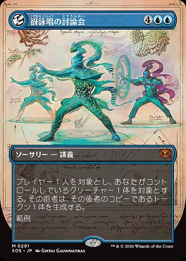 日[M]SOS0291谺詠唱の討論会【ショーケース】(JPN)