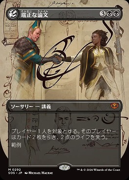 日[M]SOS0292端正な論文【ショーケース】(JPN)