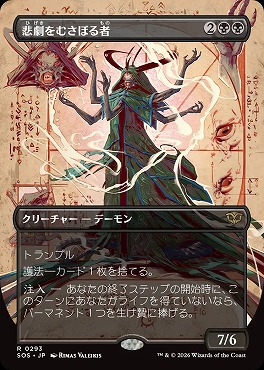 日〈R〉SOS0293悲劇をむさぼる者【ショーケース】(JPN)