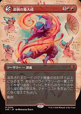 日[M]SOS0294即興の集大成【ショーケース】(JPN)