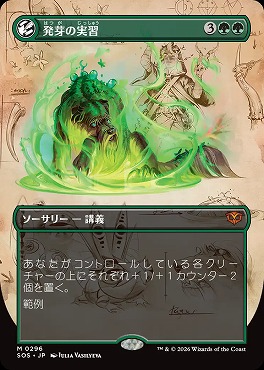 日[M]SOS0296発芽の実習【ショーケース】(JPN)