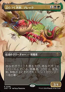 日〈R〉SOS0298ぶらつく害獣、ブレック【ショーケース】(JPN)