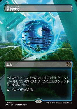 日〈R〉SOS0302夢根の滝【ショーケース】(JPN)