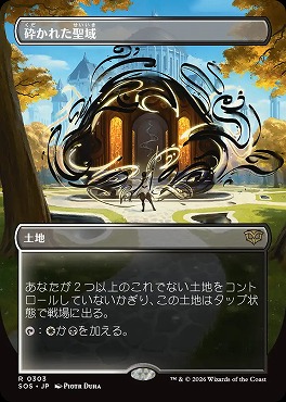 日〈R〉SOS0303砕かれた聖域【ショーケース】(JPN)