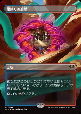 日〈R〉SOS0304嵐削りの海岸【ショーケース】(JPN)