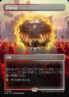 日〈R〉SOS0305日没の道【ショーケース】(JPN)