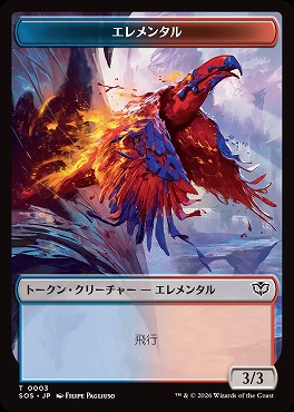 日《T》SOST0003エレメンタル(JPN)
