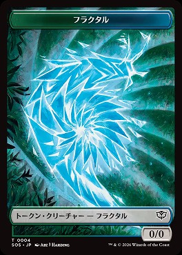 日《T》SOST0004フラクタル(JPN)