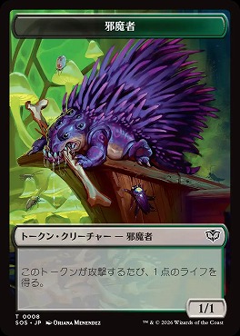 日《T》SOST0008邪魔者(JPN)