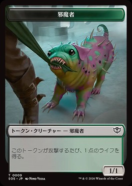 日《T》SOST0009邪魔者(JPN)