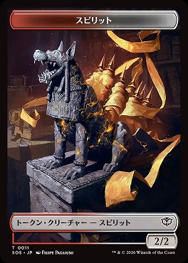 日《T》SOST0011スピリット(JPN)