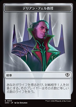 日《T》SOST0013デリアン・フェル教授(JPN)