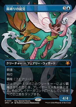 日[M]SPG0131霧縛りの徒党【ボーダーレス】(JPN)