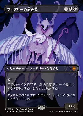 日[M]SPG0134フェアリーの忌み者【ボーダーレス】(JPN)