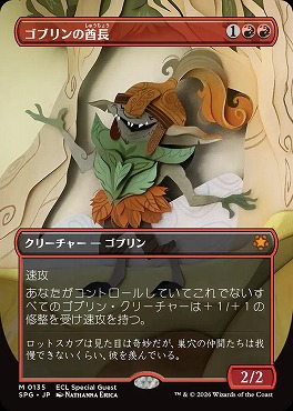 日[M]SPG0135ゴブリンの酋長【ボーダーレス】(JPN)