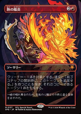 日[M]SPG0137熱の陽炎【ボーダーレス】(JPN)