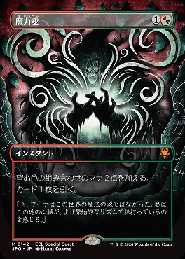 日[M]SPG0142魔力変【ボーダーレス】(JPN)