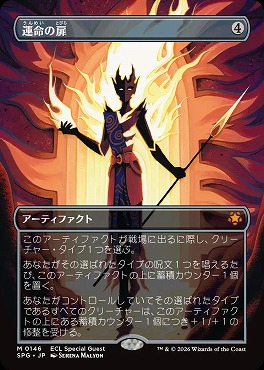 日[M]SPG0146運命の扉【ボーダーレス】(JPN)