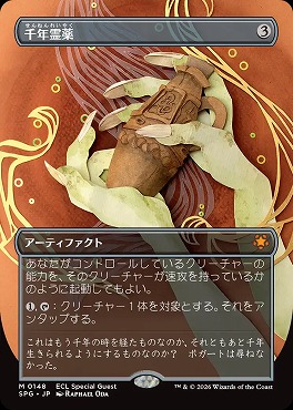 日[M]SPG0148千年霊薬【ボーダーレス】(JPN)