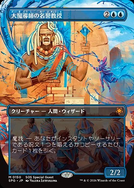 日[M]SPG0150大魔導師の名誉教授【ボーダーレス】(JPN)