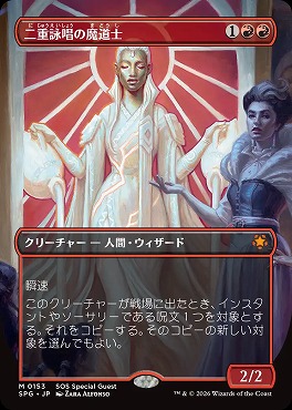 日[M]SPG0153二重詠唱の魔道士【ボーダーレス】(JPN)