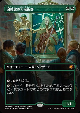 日[M]SPG0154図書館の大魔術師【ボーダーレス】(JPN)