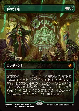 日[M]SPG0155森の知恵【ボーダーレス】(JPN)