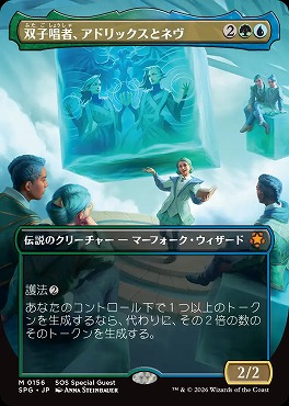 日[M]SPG0156双子唱者、アドリックスとネヴ【ボーダーレス】(JPN)