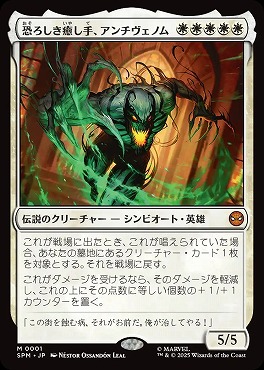 *予約*日[M]SPM0001恐ろしき癒し手、アンチヴェノム(JPN)
