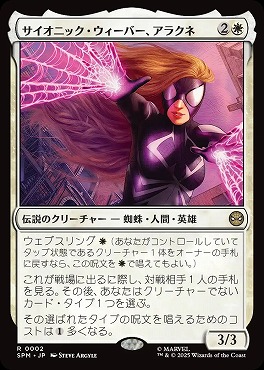 *予約*日〈R〉SPM0002サイオニック・ウィーバー、アラクネ(JPN)