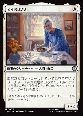 *予約*日《U》SPM0003メイおばさん(JPN)