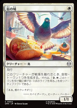 *予約*日【C】SPM0004街の鳩(JPN)