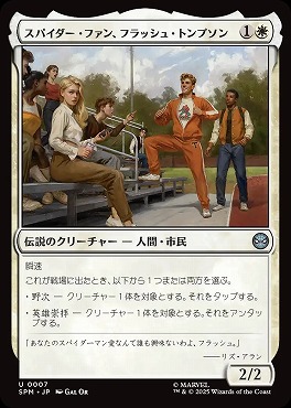 *予約*日《U》SPM0007スパイダー・ファン、フラッシュ・トンプソン(JPN)
