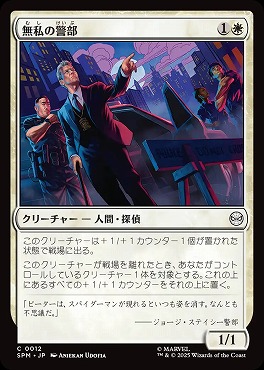 *予約*日【C】SPM0012無私の警部(JPN)
