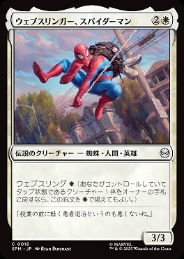 *予約*日【C】SPM0016ウェブスリンガー、スパイダーマン(JPN)