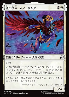 *予約*日【C】SPM0018空の援軍、スターリング(JPN)