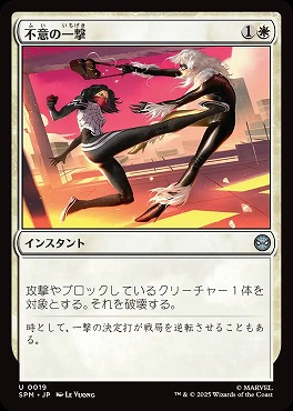 *予約*日《U》SPM0019不意の一撃(JPN)