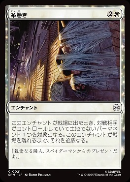 *予約*日【C】SPM0021糸巻き(JPN)