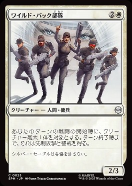 *予約*日【C】SPM0023ワイルド・パック部隊(JPN)