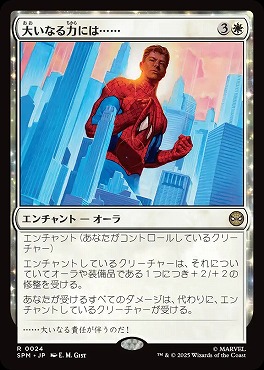 *予約*日〈R〉SPM0024大いなる力には……(JPN)