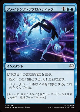 *予約*日【C】SPM0025アメイジング・アクロバティック(JPN)