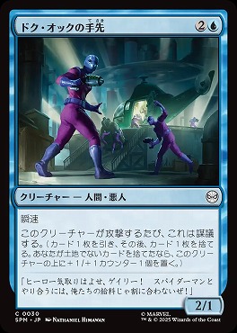 *予約*日【C】SPM0030ドク・オックの手先(JPN)