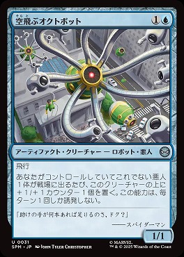 *予約*日《U》SPM0031空飛ぶオクトボット(JPN)