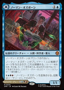 *予約*日[M]SPM0039ノーマン・オズボーン(JPN)